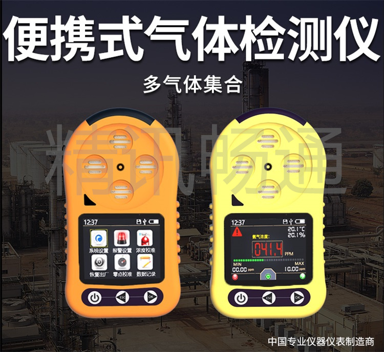 便攜式氣體監測儀