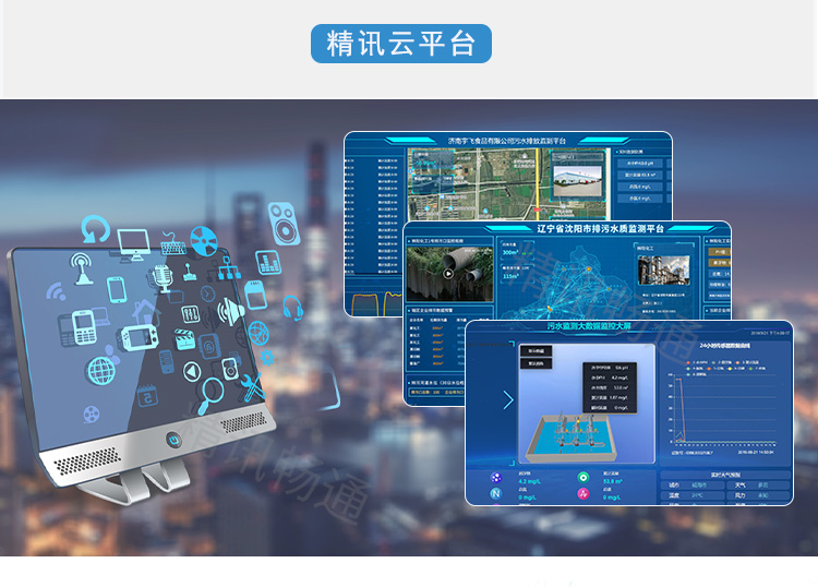 水質監測解決方案