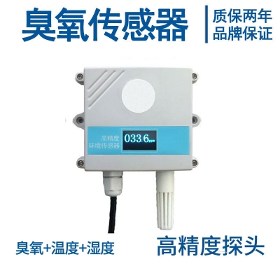 壁掛式臭氧傳感器