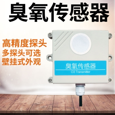 壁掛式臭氧傳感器