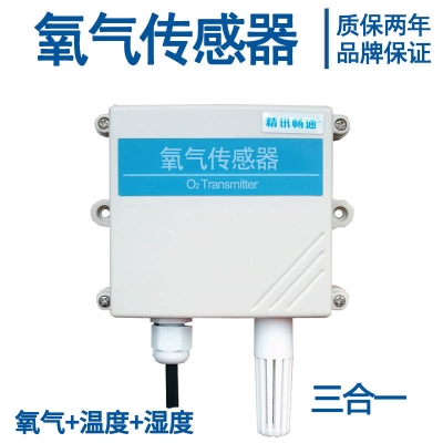 壁掛式氧氣傳感器