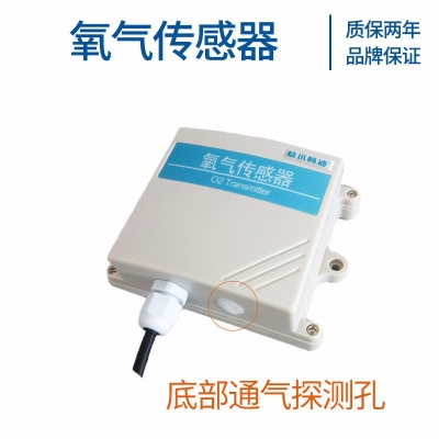 壁掛式氧氣傳感器