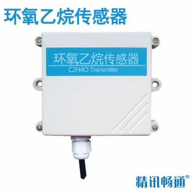 壁掛式環氧乙烷傳感器