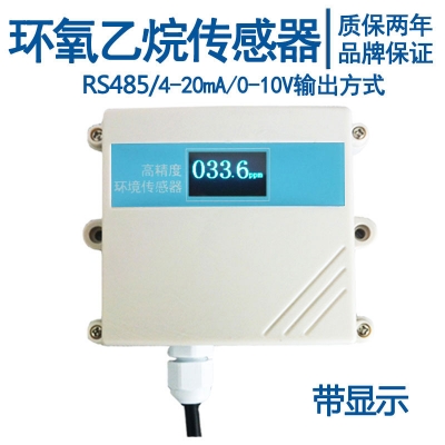 壁掛式環氧乙烷傳感器