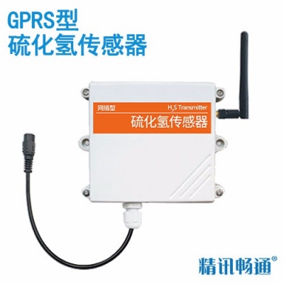 GPRS型硫化氫傳感器