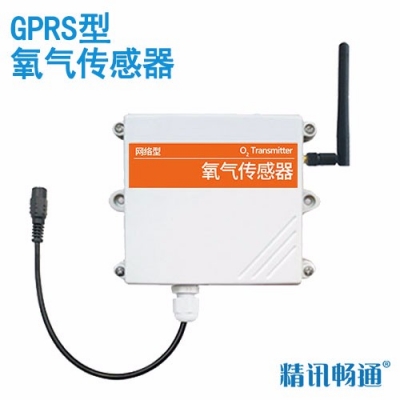 GPRS型氧氣傳感器