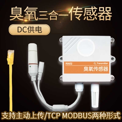 以太網型臭氧傳感器
