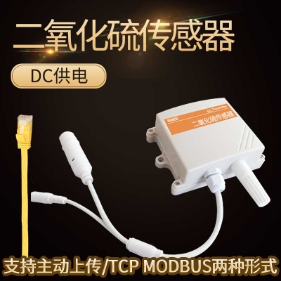 以太網型二氧化硫傳感器