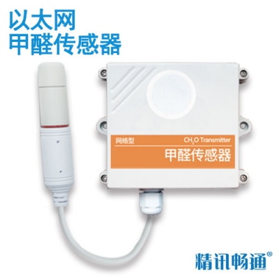 以太網型甲醛傳感器