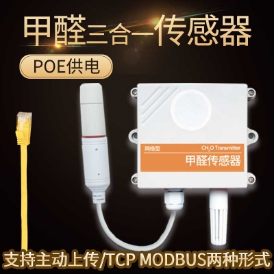 以太網型甲醛傳感器