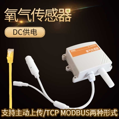 以太網型氧氣傳感器