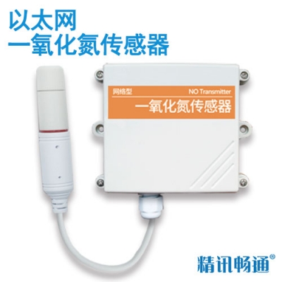 以太網型一氧化氮傳感器
