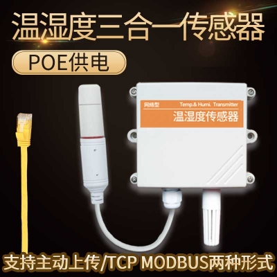 以太網型溫濕度傳感器