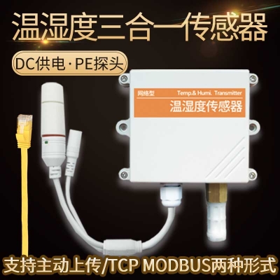 以太網型溫濕度傳感器