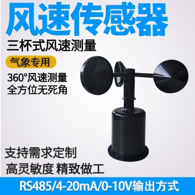 風速傳感器