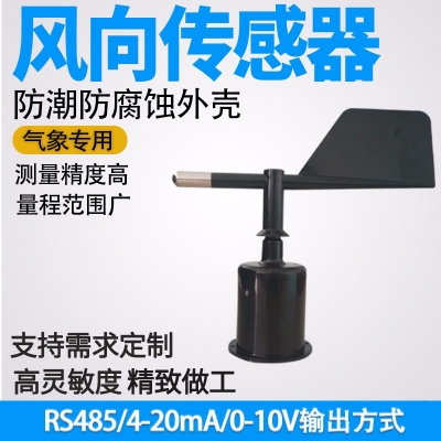 風向傳感器