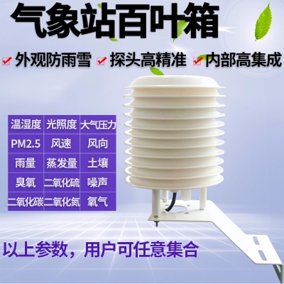 氣象站百葉箱