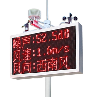 噪聲揚塵監測系統