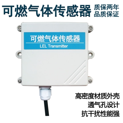 壁掛式可燃氣體傳感器