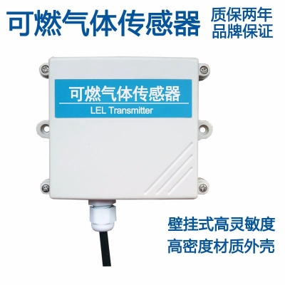壁掛式可燃氣體傳感器