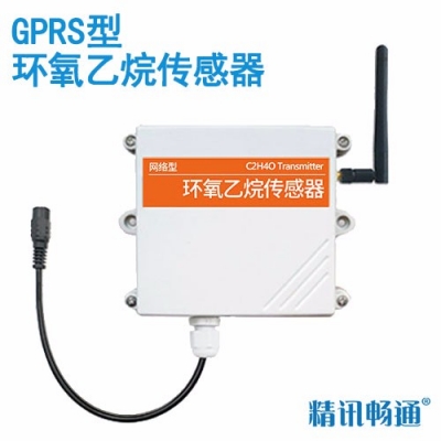 GPRS型環氧乙烷傳感器