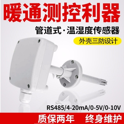 風管溫濕度傳感器