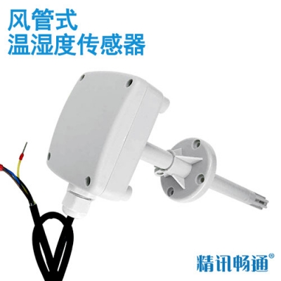 風管溫濕度傳感器