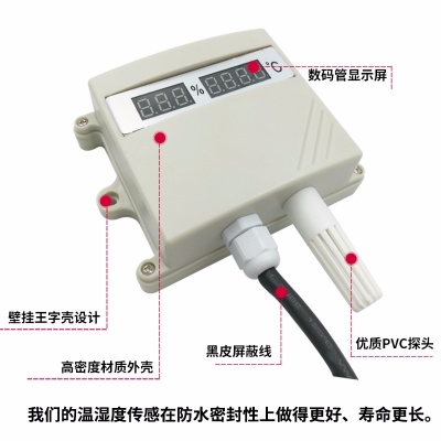 高亮數碼管顯示溫濕度傳感器