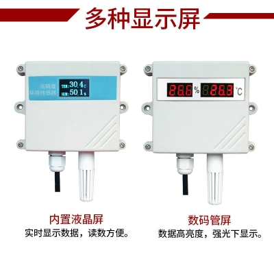 高亮數碼管顯示溫濕度傳感器
