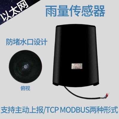 以太網型雨量傳感器