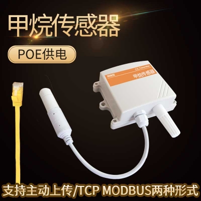 以太網型甲烷傳感器