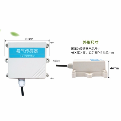 壁掛式氟氣傳感器