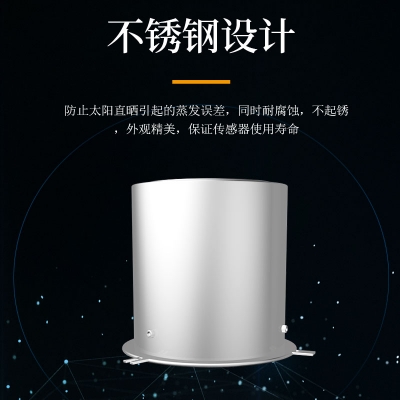蒸發量傳感器