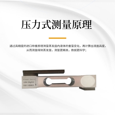 蒸發量傳感器