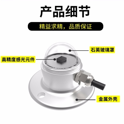 太陽總輻射傳感器