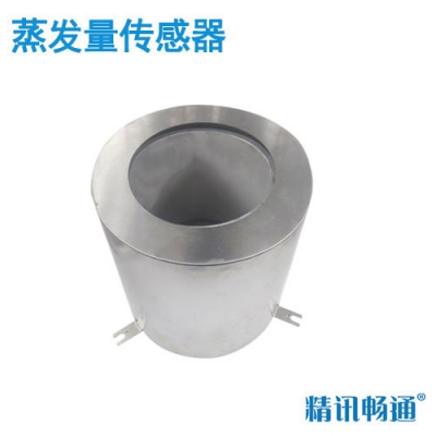 蒸發量傳感器