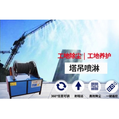 工地塔機噴淋