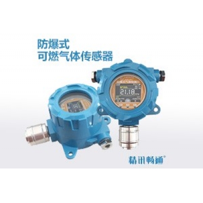 防爆式可燃氣體傳感器