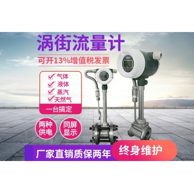 智能渦街流量計