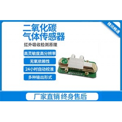 二氧化碳傳感器 內置5000ppm 探頭