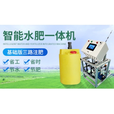 三路智能水肥一體機 基礎版 JXSF-01