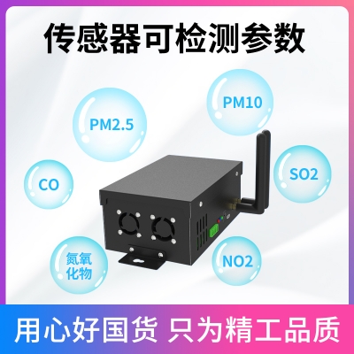 空氣質量傳感器/四氣兩塵傳感器