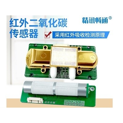 二氧化碳傳感器模塊工業高精度紅外CO2空氣質量檢測變送器探頭
