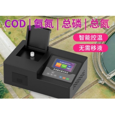 多功能水質測定儀+消解儀
