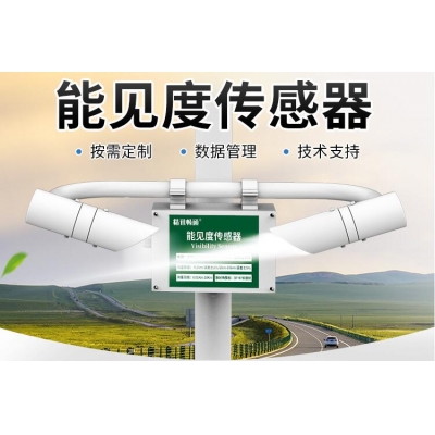 能見度傳感器