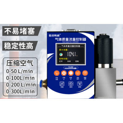 氣體質量流量控制器